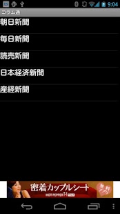 How to mod コラム通 1.2 unlimited apk for android