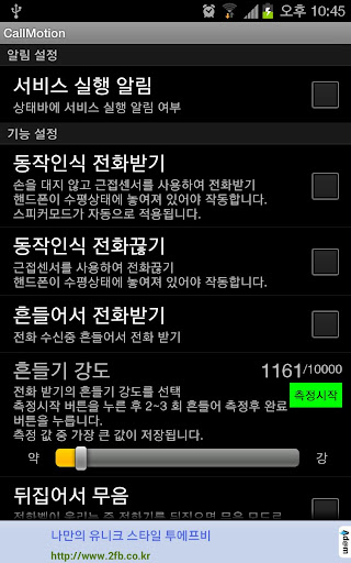 CallMotion 갤럭시S