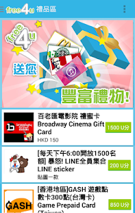 Free4u - 免費貼圖及現金禮券 - screenshot thumbnail