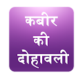 Kabir's couplets Apk