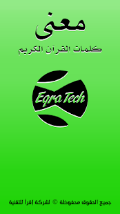 معاني القران وتفسيره ‎(圖1)-速報App