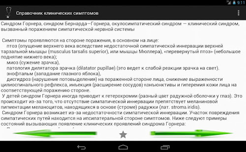 Симптомы и синдромы LITE(圖7)-速報App