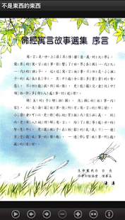 不是東西的東西 (L039 中華印經協會．台灣生命電視台)(圖2)-速報App