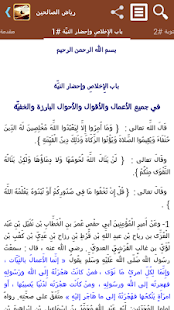 رياض الصالحين ‎(圖1)-速報App