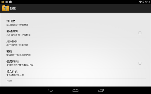 無線FTP服務器 (WiFi FTP Server)(圖8)-速報App