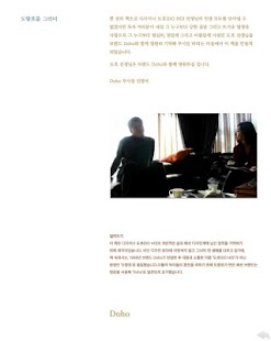 DO HO 추모문집 Screenshots 9