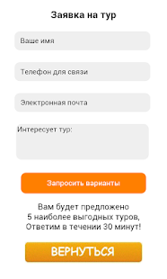 Горячие туры Screenshots 1