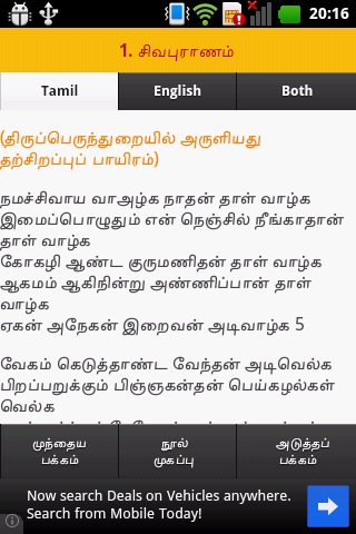 Sivapuranam lyrics in english