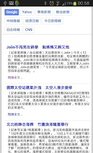 即時台灣新聞 screenshot 1