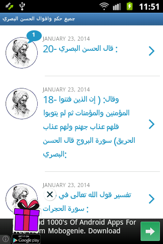 【免費書籍App】جميع حكم واقوال الحسن البصري-APP點子