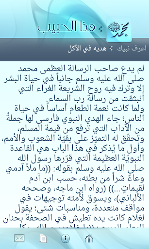 【免費教育App】نبي الاسلام-APP點子