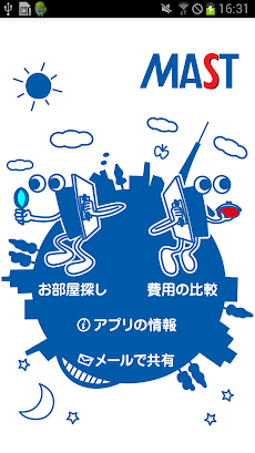 ｍａｓｔの賃貸 お部屋探しマスト Androidアプリ Applion