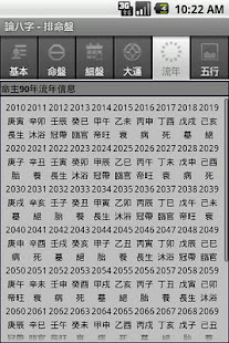 論八字(圖5)-速報App