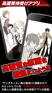 文豪ストレイドッグス待受けアプリ(圖1)-速報App