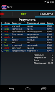 Словарный запас Screenshots 8