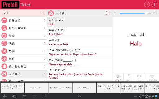 免費下載旅遊APP|インドネシア語の翻訳　-　翻訳機能・学習機能・音声機能 app開箱文|APP開箱王