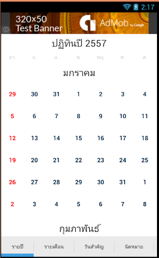 ปฏิทินไทย 2558 +เกมศัพท์อังกฤษ