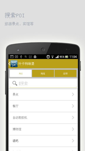 【免費旅遊App】叶卡特琳堡离线地图-APP點子