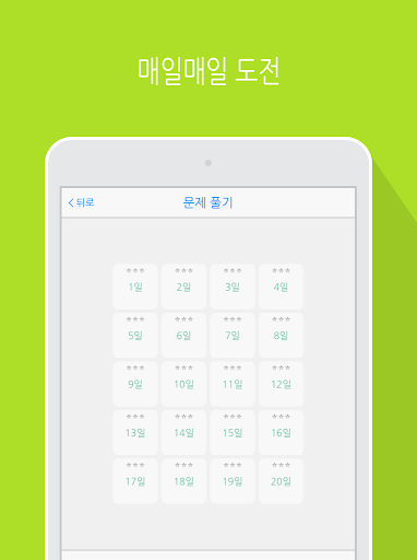 【免費教育App】우리 숙어 - 퀴즈로 배우는 숙어-APP點子