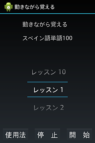 動きながら覚える スペイン語単語１００