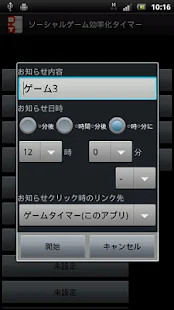 ソーシャルゲームタイマー(圖4)-速報App