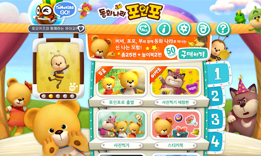 동화나라 포인포 by 토모키즈(圖2)-速報App