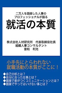 How to install 就活の本質 lastet apk for laptop