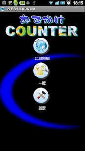 Free Download おでかけCOUNTER APK