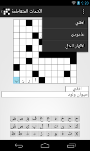 Lastest الكلمات المتقاطعة APK