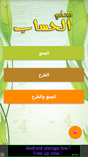 How to install تعلم الحساب 1.0 unlimited apk for laptop