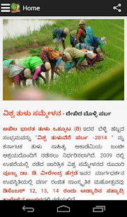 Download Vishwa Tuluvere Parbha APK for PC