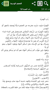 المعجم الوسيط ‎(圖3)-速報App