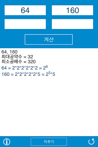 최대공약수 와 최소공배수 계산기