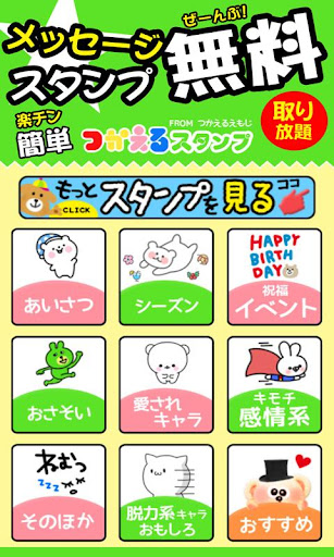 つかえるスタンプ～無料★メッセージアプリに簡単送信～