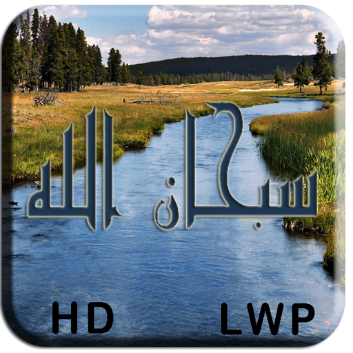 river flows sobhan allah lwp LOGO-APP點子