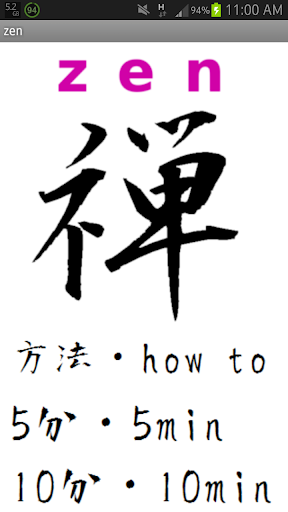 禅トレーニング【無料版】