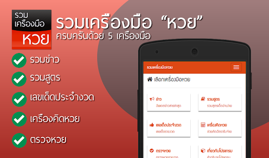 How to download หวย รวมเครื่องมือ ข่าว ตรวจหวย patch 1.0 apk for bluestacks
