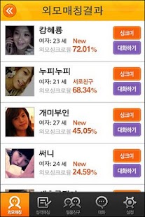How to install 싱크싱크 - 필통하는 친구찾기 patch 1.15 apk for android