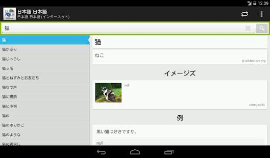download 日本語-日本語辞書 free