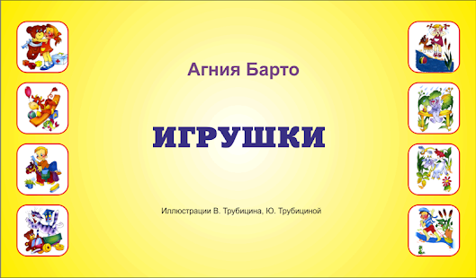 Учим детские стихи(圖1)-速報App