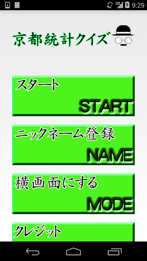 Android application 京都統計クイズ screenshort