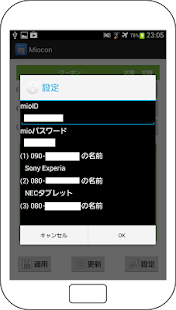 Download みおこん APK for Android