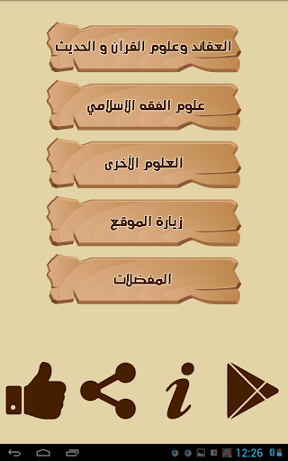 【免費書籍App】الموسوعة الشاملة-APP點子