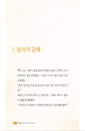 免費下載書籍APP|유머복음 1권 <Vol 사랑, 은혜> app開箱文|APP開箱王