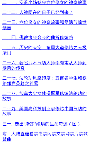 【免費書籍App】法轮大法洪传APP-APP點子