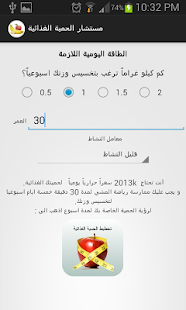 مستشار الحمية الغذائية Screenshots 4