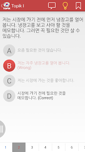 TOPIK Test Prep(圖2)-速報App
