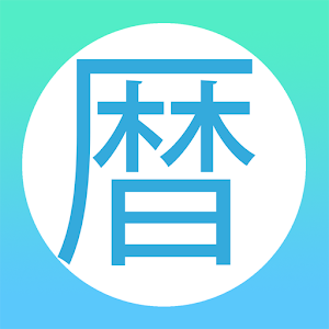 年齢・干支・年号・皇紀・西暦電卓