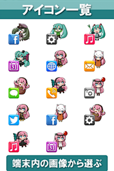 ボカロアイコンきせかえアプリ第二弾 初音ミク 巡音ルカ Androidアプリ Applion