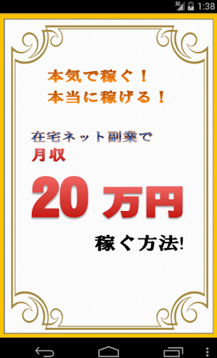 ネット副業で月収20万円